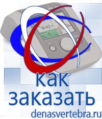 Скэнар официальный сайт - denasvertebra.ru Дэнас приборы - выносные электроды в Кемерово